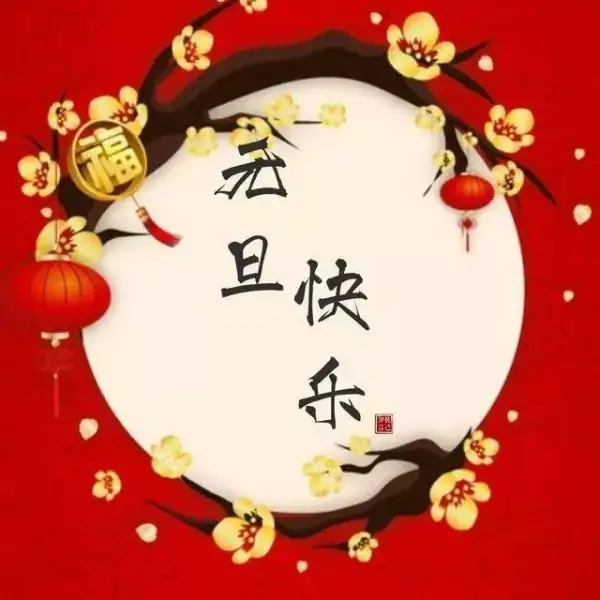 2017年元旦放假安排什么时候出来-第2张图片-科技快讯 2017年元旦放假安排什么时候出来-第2张图片-科技快讯