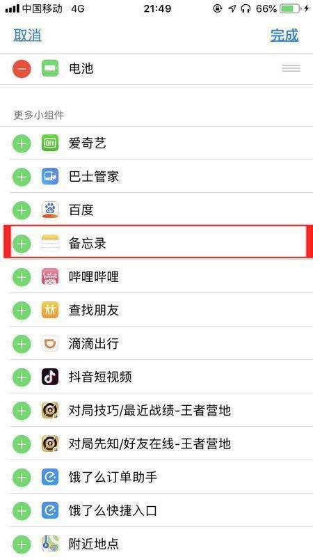 怎么设置桌面悬浮备忘录-win7桌面备忘录怎么添加-第8张图片-科技快讯 怎么设置桌面悬浮备忘录-win7桌面备忘录怎么添加-第8张图片-科技快讯