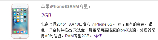 iphone6s运行内存多大-iPhone6s的运行内存是多少-第1张图片-科技快讯 iphone6s运行内存多大-iPhone6s的运行内存是多少-第1张图片-科技快讯