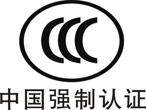 中国ccc认证查 询官网ccc认证的产品有那些--第1张图片-科技快讯