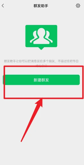 微信群发消息该如何操作-微信群发消息步骤有哪些--第22张图片-科技快讯