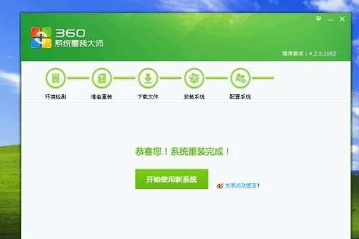 360系统重装大师怎么样啊-360里面的系统重装可以用吗-第3张图片-科技快讯 360系统重装大师怎么样啊-360里面的系统重装可以用吗-第3张图片-科技快讯