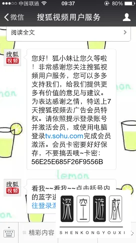 搜狐2016会员vip共享账号有哪些-第3张图片-科技快讯