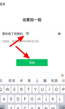朋友拍了拍我的搞笑后缀(微信拍了拍怎么加后缀)-第5张图片-科技快讯 朋友拍了拍我的搞笑后缀(微信拍了拍怎么加后缀)-第5张图片-科技快讯