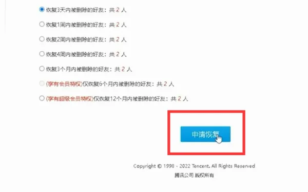 *** 好友恢复系统网址 qq好友恢复系统在哪(qq好友恢复系统在哪里-)-第8张图片-科技快讯 *** 好友恢复系统网址 qq好友恢复系统在哪(qq好友恢复系统在哪里-)-第8张图片-科技快讯