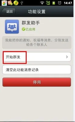 微信群发消息该如何操作-微信群发消息步骤有哪些--第6张图片-科技快讯