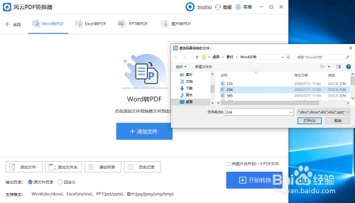 word转pdf软件有哪些-word转pdf有什么好处-第3张图片-科技快讯 word转pdf软件有哪些-word转pdf有什么好处-第3张图片-科技快讯