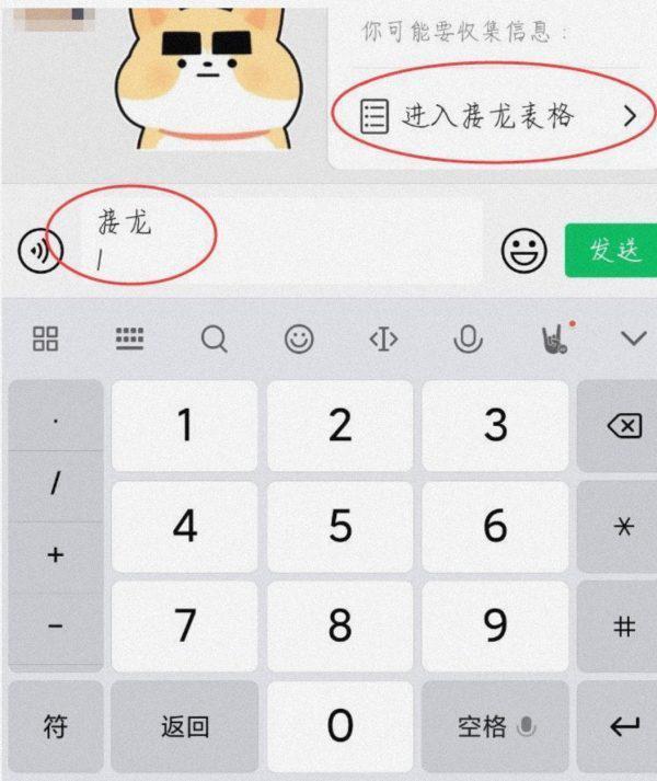 微信群聊功能被限制可以接龙吗(微信群聊怎么开始接龙)-第1张图片-科技快讯 微信群聊功能被限制可以接龙吗(微信群聊怎么开始接龙)-第1张图片-科技快讯