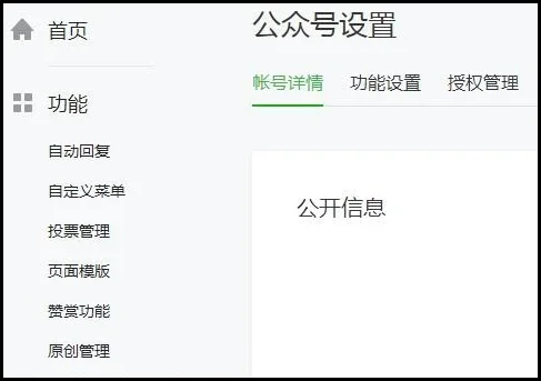 企业如何申请微信公众账号-个人怎样申请微信公众账号--第10张图片-科技快讯 企业如何申请微信公众账号-个人怎样申请微信公众账号--第10张图片-科技快讯