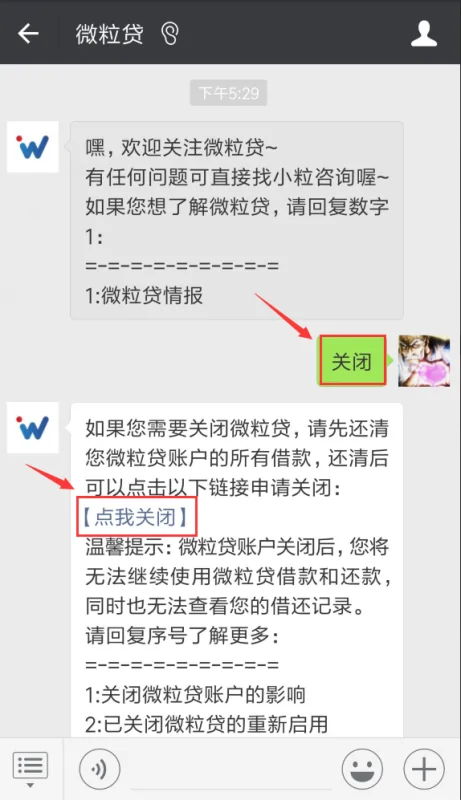 微粒贷在哪里可以关闭-微粒贷和借呗如何关闭--第5张图片-科技快讯 微粒贷在哪里可以关闭-微粒贷和借呗如何关闭--第5张图片-科技快讯