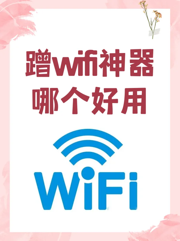 怎么把自己的wifi共享给别人用呢-怎样把自己的wifi共享给别人-第6张图片-科技快讯 怎么把自己的wifi共享给别人用呢-怎样把自己的wifi共享给别人-第6张图片-科技快讯