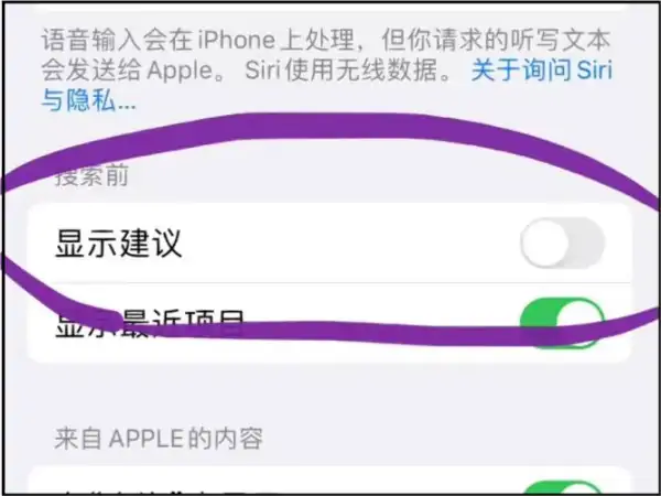 siri建议怎样关掉-siri建议可以关闭吗--第7张图片-科技快讯