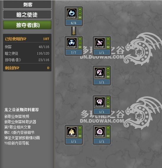 龙之谷最新刺客刷图怎么加点(龙之谷刺客怎么加点呢)-第8张图片-科技快讯