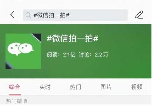 微信怎么拍对方一下(微信拍一下什么意思)-第7张图片-科技快讯 微信怎么拍对方一下(微信拍一下什么意思)-第7张图片-科技快讯