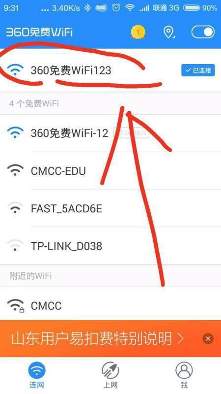 360无线wifi怎么装(360无线wifi安全吗)-第6张图片-科技快讯