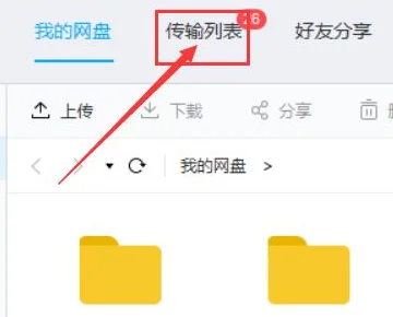 百度云盘 *** 慢解决 *** (手机百度云 *** 慢解决 *** )-第7张图片-科技快讯 百度云盘 *** 慢解决 *** (手机百度云 *** 慢解决 *** )-第7张图片-科技快讯