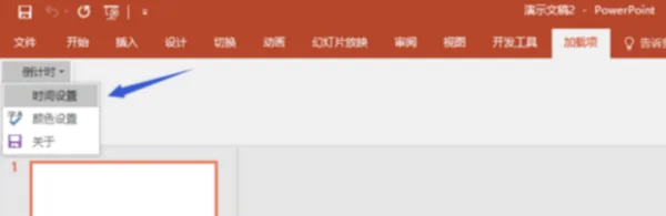 ppt应用倒计时器(怎么用ppt *** 课堂倒计时器啊-)-第11张图片-科技快讯 ppt应用倒计时器(怎么用ppt *** 课堂倒计时器啊-)-第11张图片-科技快讯
