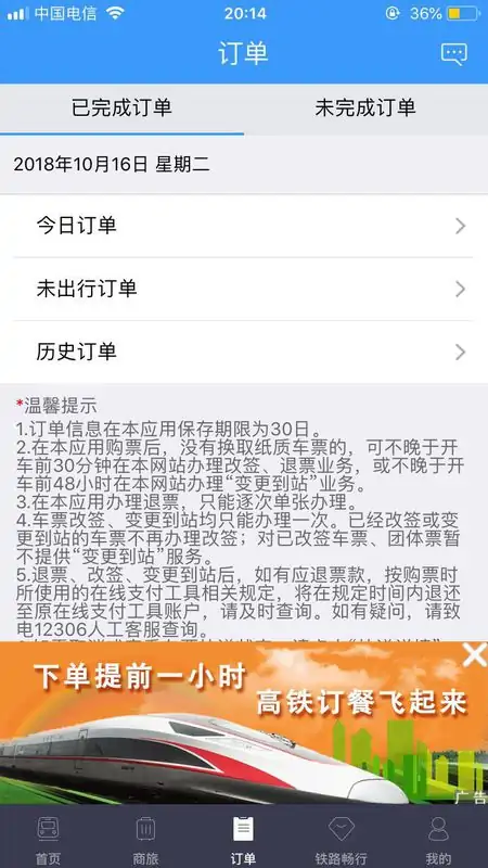 12306火车票预订查询已订火车票查询12306官网-第3张图片-科技快讯 12306火车票预订查询已订火车票查询12306官网-第3张图片-科技快讯