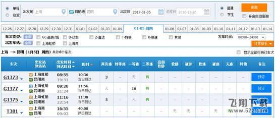 沪昆高铁票价是多少 沪昆高铁票价查询(沪昆高铁票价多少什么时候开通)-第2张图片-科技快讯