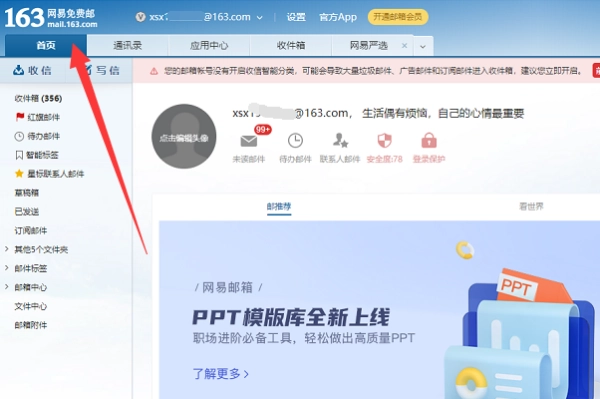 我要登陆我的163邮箱( *** 怎么登陆163邮箱-)-第4张图片-科技快讯