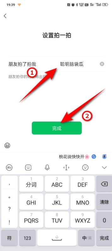 什么是拍一拍-怎么设置-拍一拍怎么设置-我拍别人-第6张图片-科技快讯 什么是拍一拍-怎么设置-拍一拍怎么设置-我拍别人-第6张图片-科技快讯