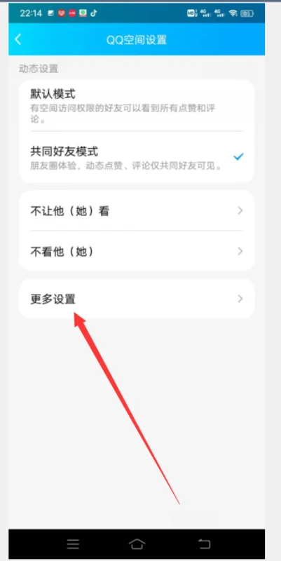 qq空间怎么设置谁可以看(如何设置qq空间-设置qq空间 *** 步骤)-第17张图片-科技快讯 qq空间怎么设置谁可以看(如何设置qq空间-设置qq空间 *** 步骤)-第17张图片-科技快讯
