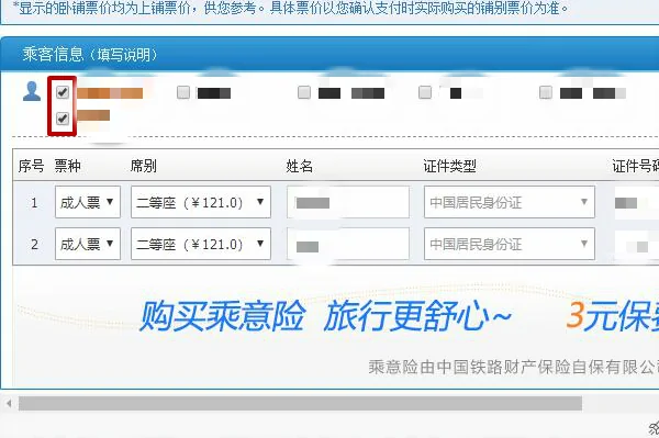 如何在网上退火车票(网上退火车票咋退)-第6张图片-科技快讯 如何在网上退火车票(网上退火车票咋退)-第6张图片-科技快讯