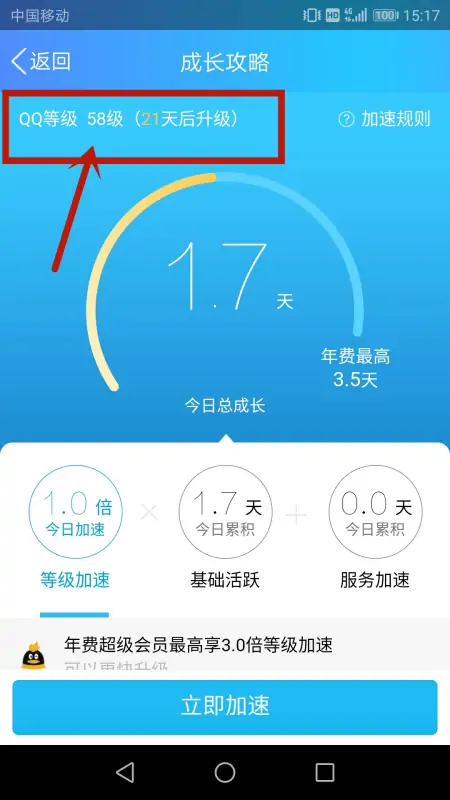 腾讯qq等级怎么查询-如何看自己qq等级--第6张图片-科技快讯 腾讯qq等级怎么查询-如何看自己qq等级--第6张图片-科技快讯