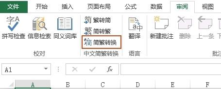 wps怎么繁体转简体-第5张图片-科技快讯 wps怎么繁体转简体-第5张图片-科技快讯