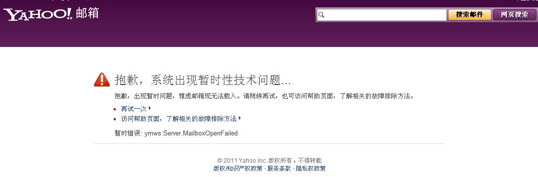 中国雅虎邮箱为什么停止服务-雅虎邮箱停止服务原因-第1张图片-科技快讯 中国雅虎邮箱为什么停止服务-雅虎邮箱停止服务原因-第1张图片-科技快讯