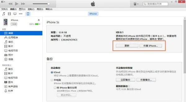 itunes把ios5下载在哪里的-第3张图片-科技快讯