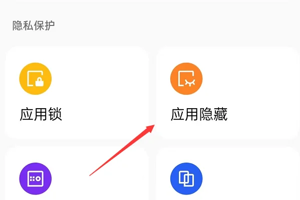 vivox60怎么隐藏应用(如何将应用隐藏起来-)-第8张图片-科技快讯 vivox60怎么隐藏应用(如何将应用隐藏起来-)-第8张图片-科技快讯