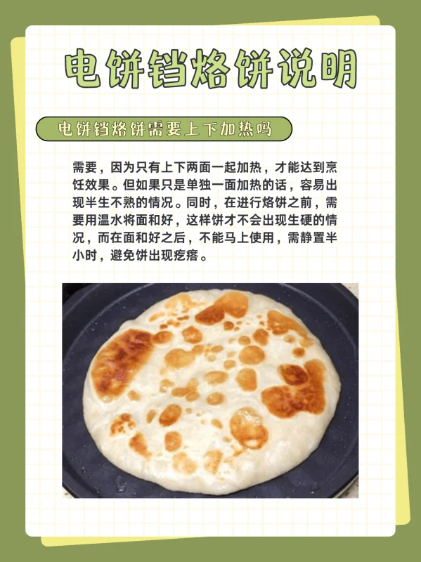 电饼铛烙饼用几档-电饼铛烙饼硬怎么办-第11张图片-科技快讯 电饼铛烙饼用几档-电饼铛烙饼硬怎么办-第11张图片-科技快讯