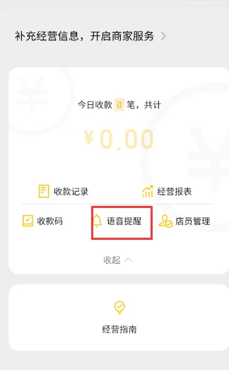 怎样在微信上设置语音收款提示音-如何设置微信收款到账语音提示--第18张图片-科技快讯 怎样在微信上设置语音收款提示音-如何设置微信收款到账语音提示--第18张图片-科技快讯