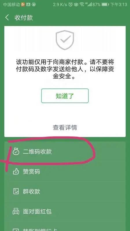 怎样在微信上设置语音收款提示音-如何设置微信收款到账语音提示--第3张图片-科技快讯 怎样在微信上设置语音收款提示音-如何设置微信收款到账语音提示--第3张图片-科技快讯