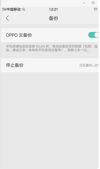 手机备份好了怎样恢复(oppor11备份与恢复在哪)-第6张图片-科技快讯 手机备份好了怎样恢复(oppor11备份与恢复在哪)-第6张图片-科技快讯