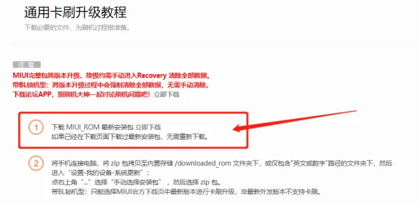 小米2刷机miflash怎么刷机(小米2s怎样刷机)-第5张图片-科技快讯 小米2刷机miflash怎么刷机(小米2s怎样刷机)-第5张图片-科技快讯