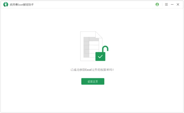 怎样破解excel文件密码(excel加了密码如何破解)-第3张图片-科技快讯 怎样破解excel文件密码(excel加了密码如何破解)-第3张图片-科技快讯