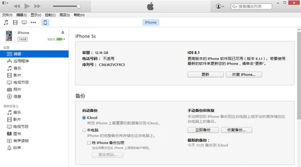 itunes把ios5下载在哪里的-第2张图片-科技快讯