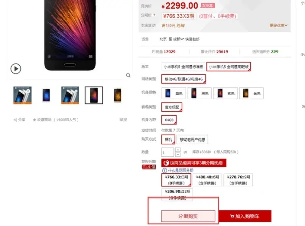 买手机可以分期付款嘛-买手机如何分期付款呢--第2张图片-科技快讯