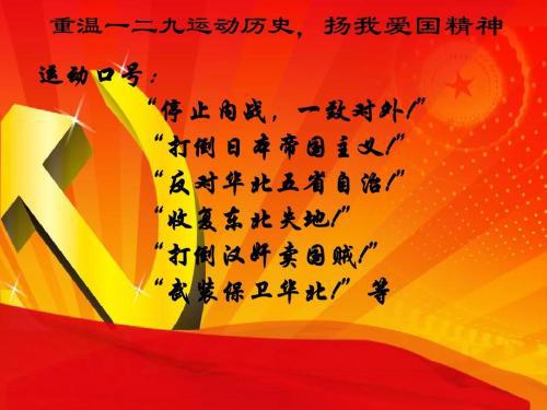 129运动事件简介(129运动是啥-)-第1张图片-科技快讯 129运动事件简介(129运动是啥-)-第1张图片-科技快讯