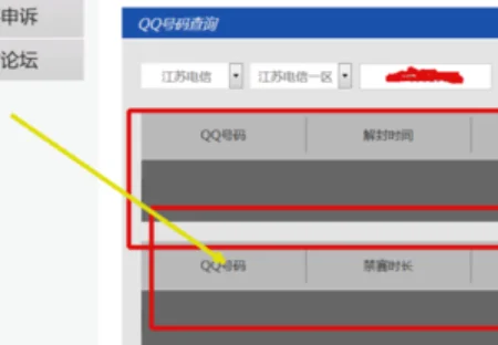 穿越火线在哪里可以查询封号(穿越火线怎么查询封号 穿越火线如何查询封号)-第5张图片-科技快讯 穿越火线在哪里可以查询封号(穿越火线怎么查询封号 穿越火线如何查询封号)-第5张图片-科技快讯