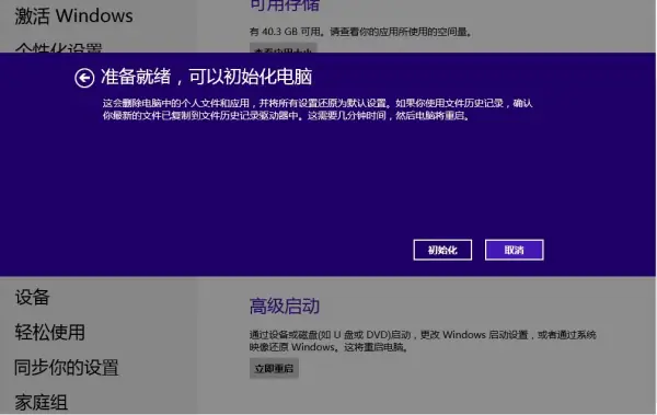 win8怎么系统还原win8系统还原在哪里(win8.1系统还原在哪)-第7张图片-科技快讯 win8怎么系统还原win8系统还原在哪里(win8.1系统还原在哪)-第7张图片-科技快讯