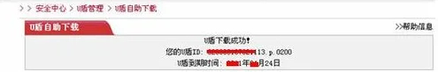 工商银行u盾有什么用(工商银行u盾怎么用啊)-第7张图片-科技快讯 工商银行u盾有什么用(工商银行u盾怎么用啊)-第7张图片-科技快讯