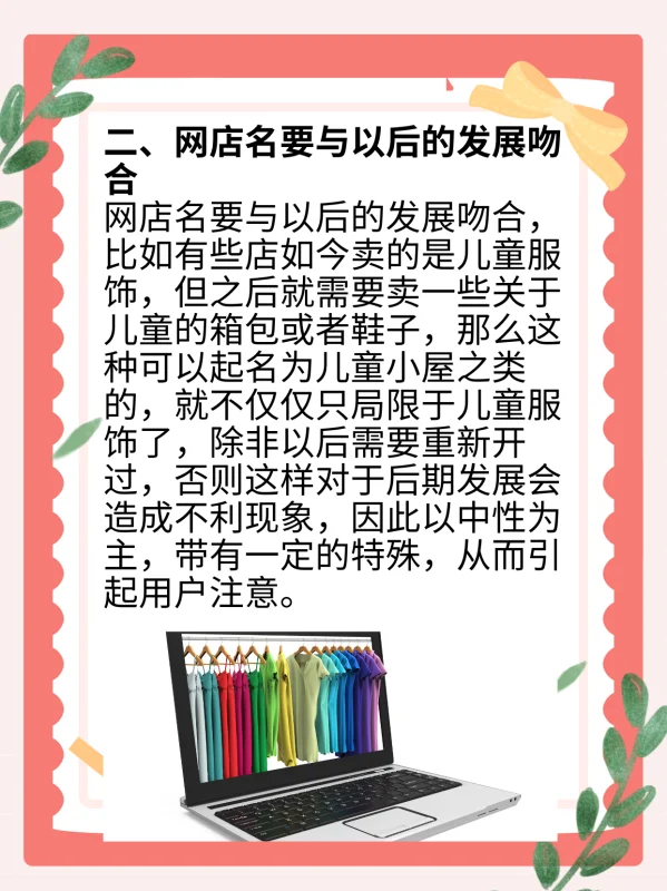 怎样在网上开个店铺(开网店怎么起店铺名字)-第3张图片-科技快讯 怎样在网上开个店铺(开网店怎么起店铺名字)-第3张图片-科技快讯