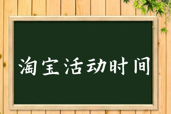 618什么时候开始活动2023 2023年618什么时候开始-第2张图片-科技快讯 618什么时候开始活动2023 2023年618什么时候开始-第2张图片-科技快讯