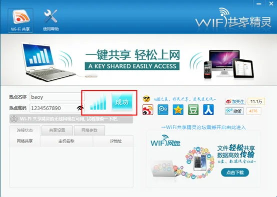 wifi共享精灵下载2013(wifi共享精灵好用吗)-第1张图片-科技快讯