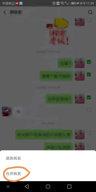 用微信怎么转发(微信怎么多人转发)-第9张图片-科技快讯 用微信怎么转发(微信怎么多人转发)-第9张图片-科技快讯