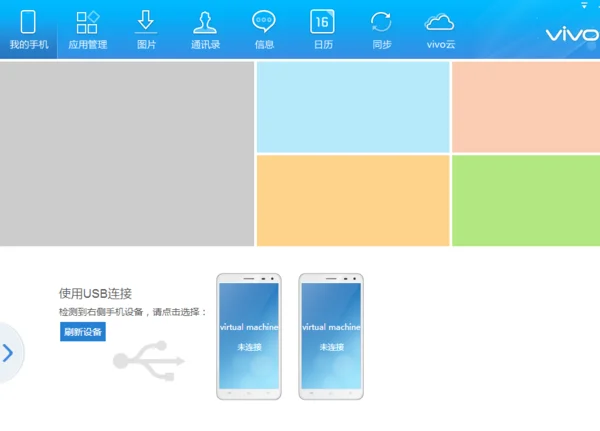 vivo手机助手在哪里找 vivo手机助手在哪里--第6张图片-科技快讯 vivo手机助手在哪里找 vivo手机助手在哪里--第6张图片-科技快讯