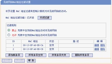 无限mac地址过滤和mac地址过滤有什么区别-第3张图片-科技快讯 无限mac地址过滤和mac地址过滤有什么区别-第3张图片-科技快讯
